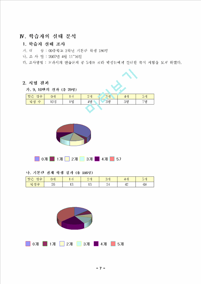 [수학교육] 중2 수학 - 등식의 변형 수업지도안.hwp